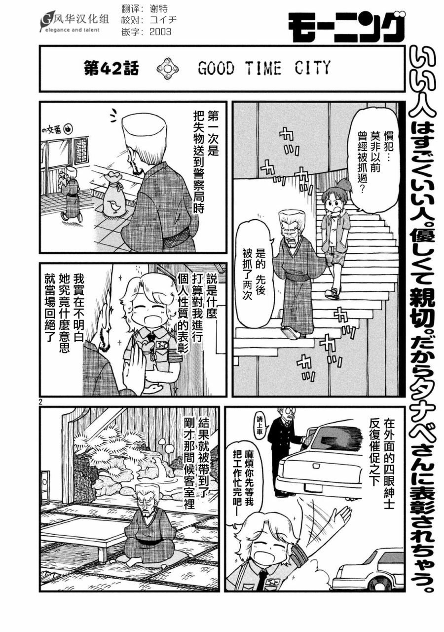 cityline.com漫画,第42话GOODTIMECITY32图