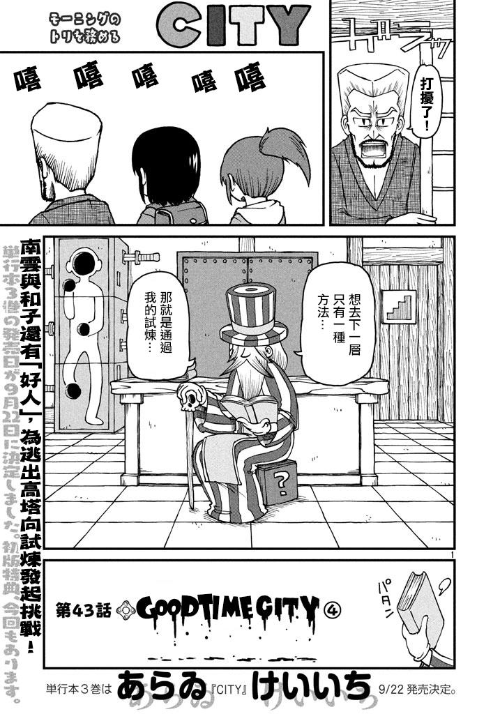 city of hope漫画,第43话GOODTIMECITY41图