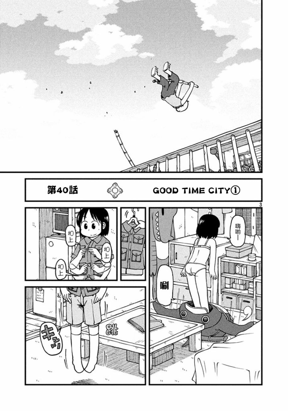 citypop漫画,第40话GOODTIMECITY13图