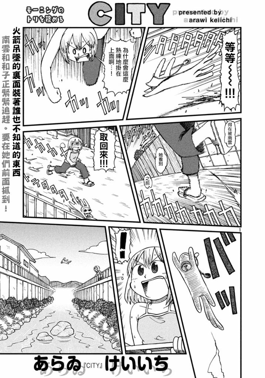 citypop漫画,第40话GOODTIMECITY11图