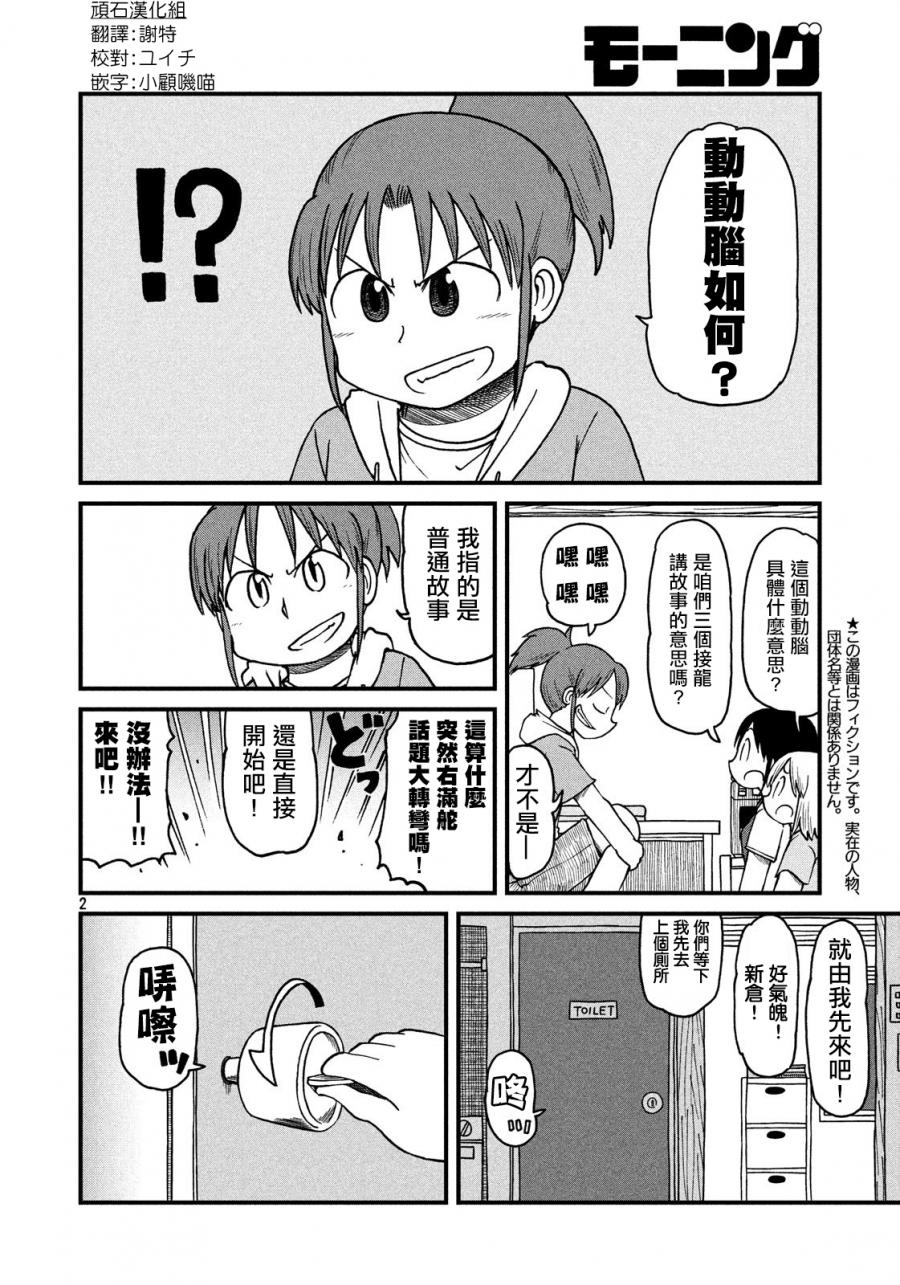 city是什么品牌漫画,第85话鬼故事2图
