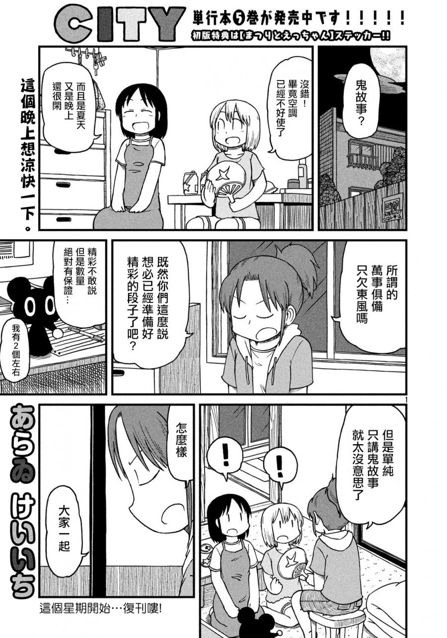 city是什么品牌漫画,第85话鬼故事1图