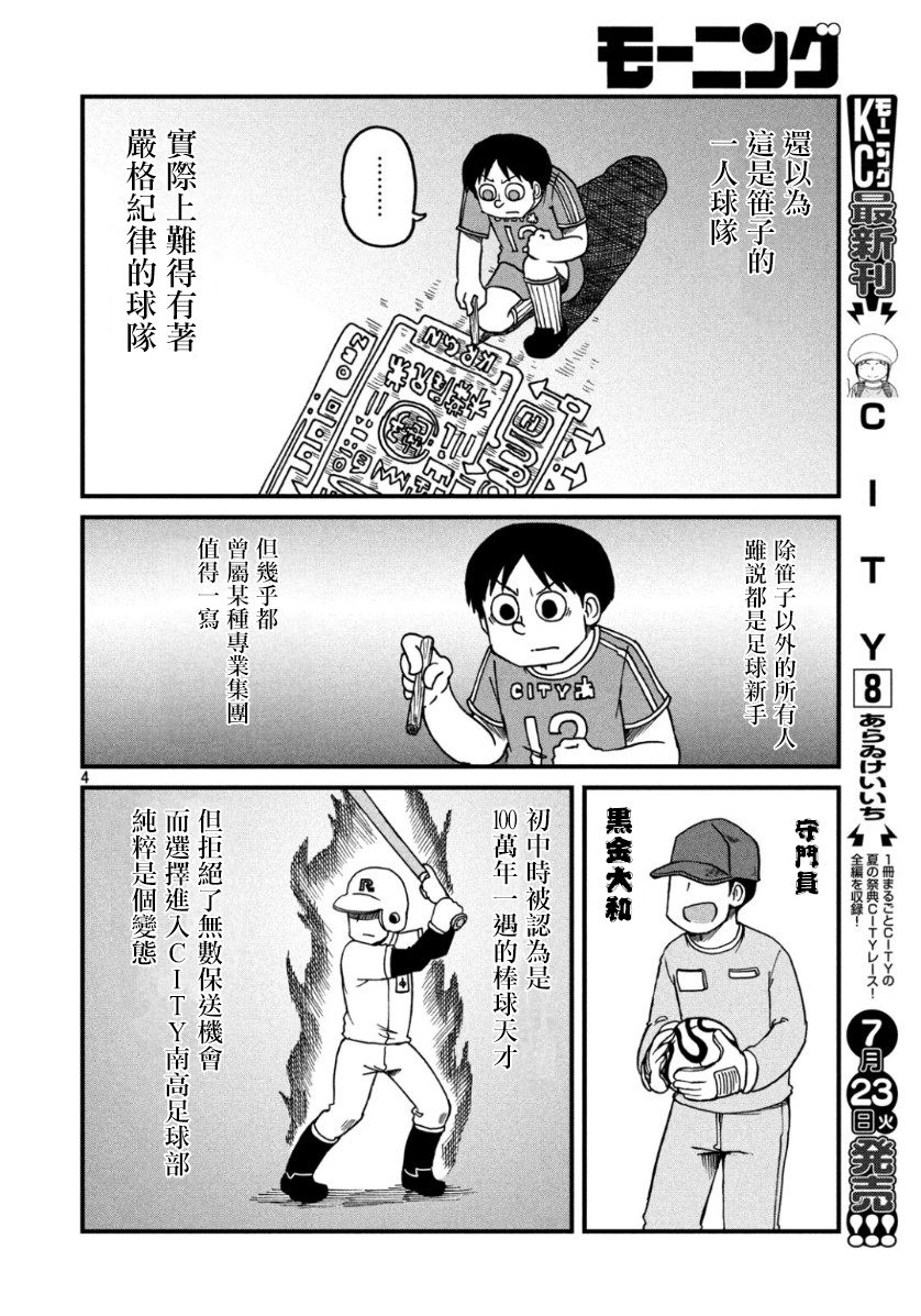 city of angelsby静安路1号在线阅读免费全文漫画,第122话权现山报告书4图