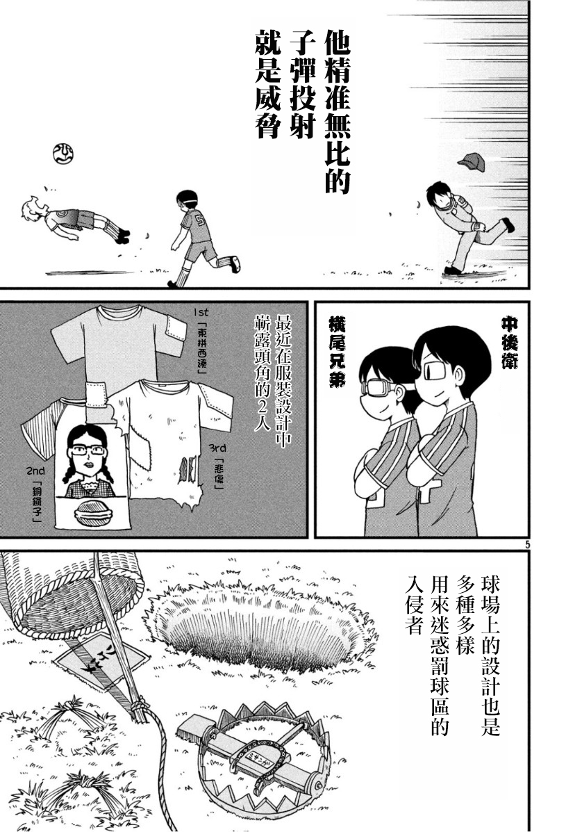 city of angelsby静安路1号在线阅读免费全文漫画,第122话权现山报告书5图