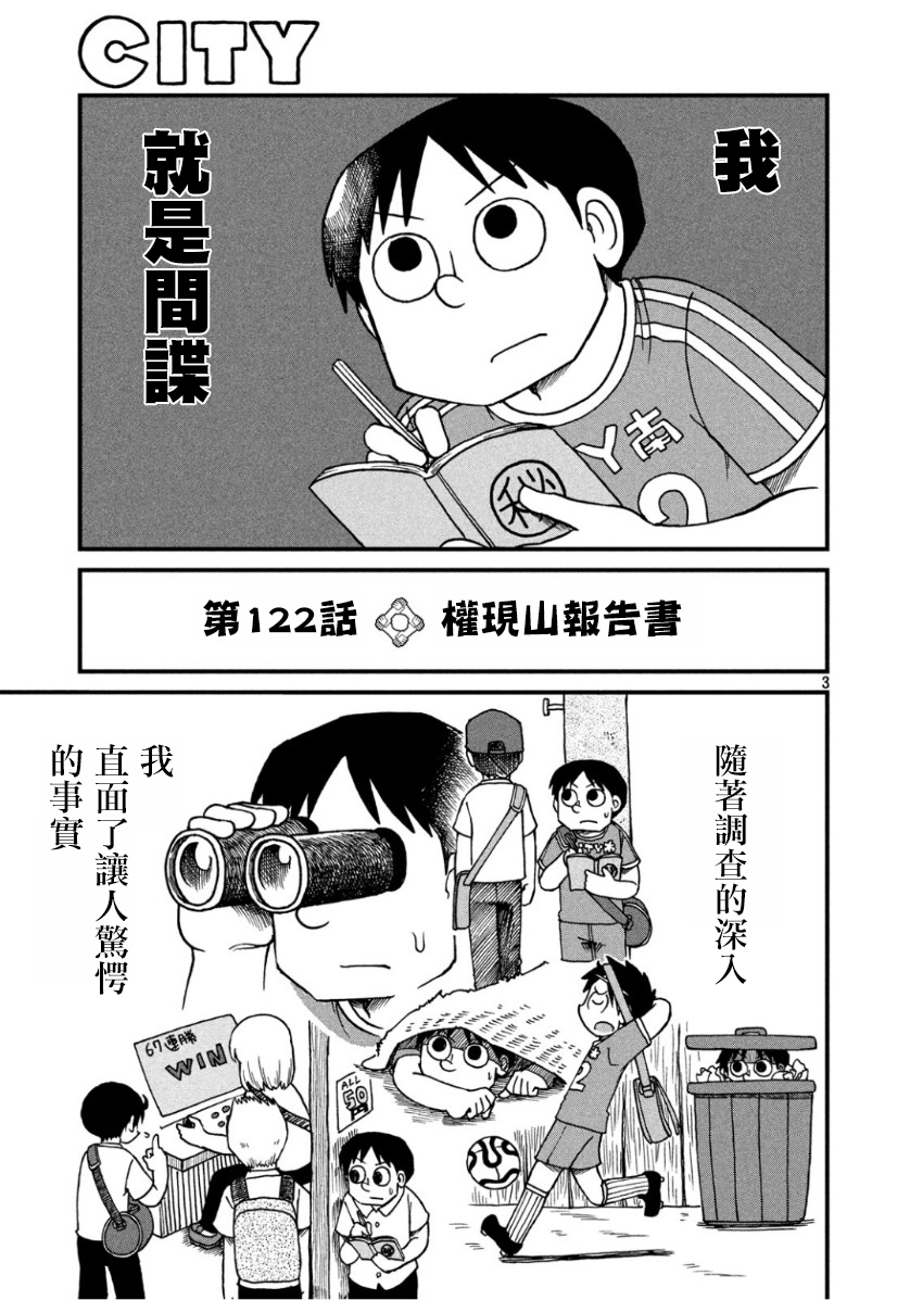 city of angelsby静安路1号在线阅读免费全文漫画,第122话权现山报告书3图
