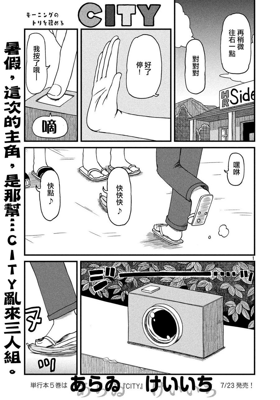 city of dreams movie 2024漫画,第81话大叔的夏天1图