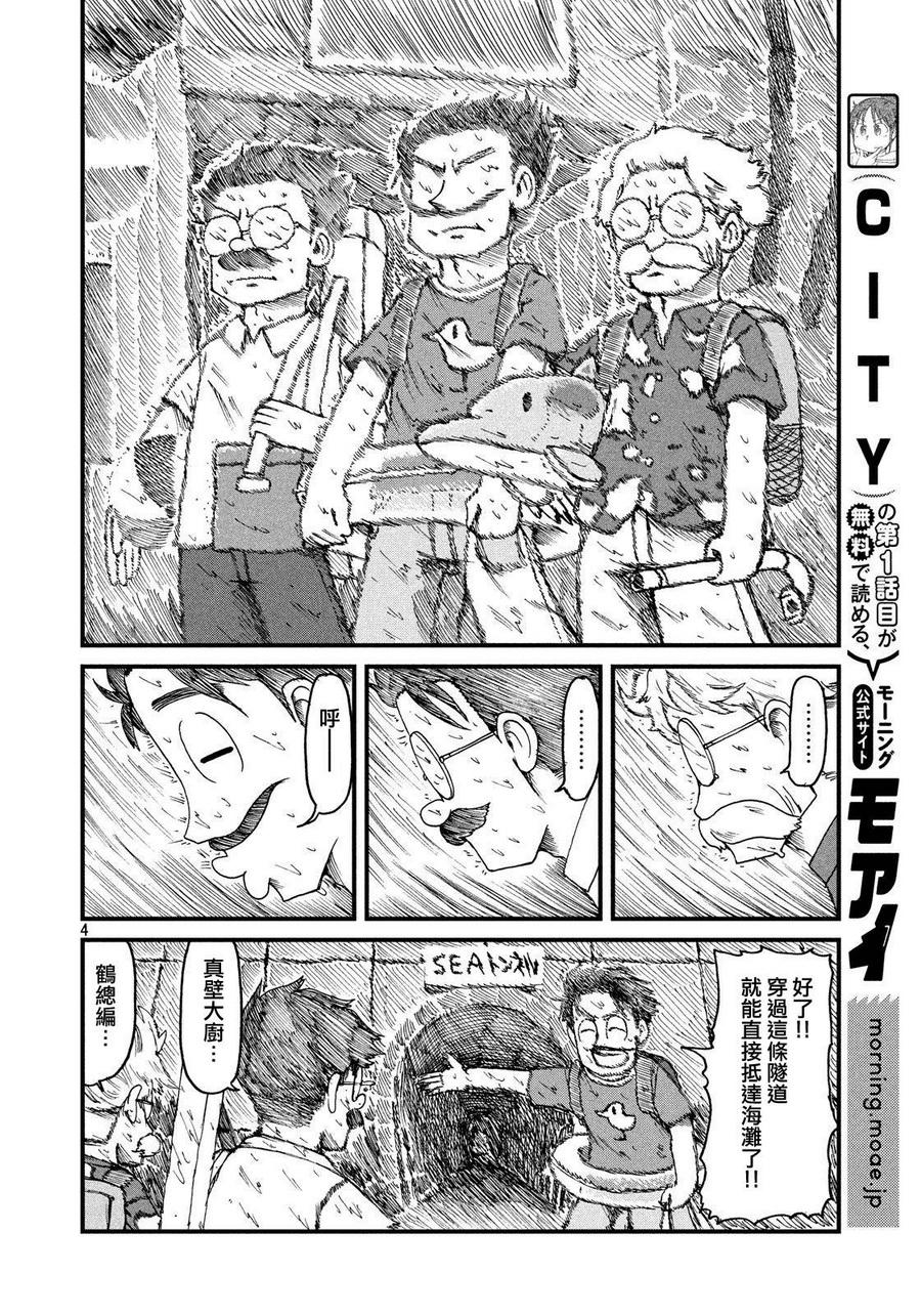 city of dreams movie 2024漫画,第81话大叔的夏天4图