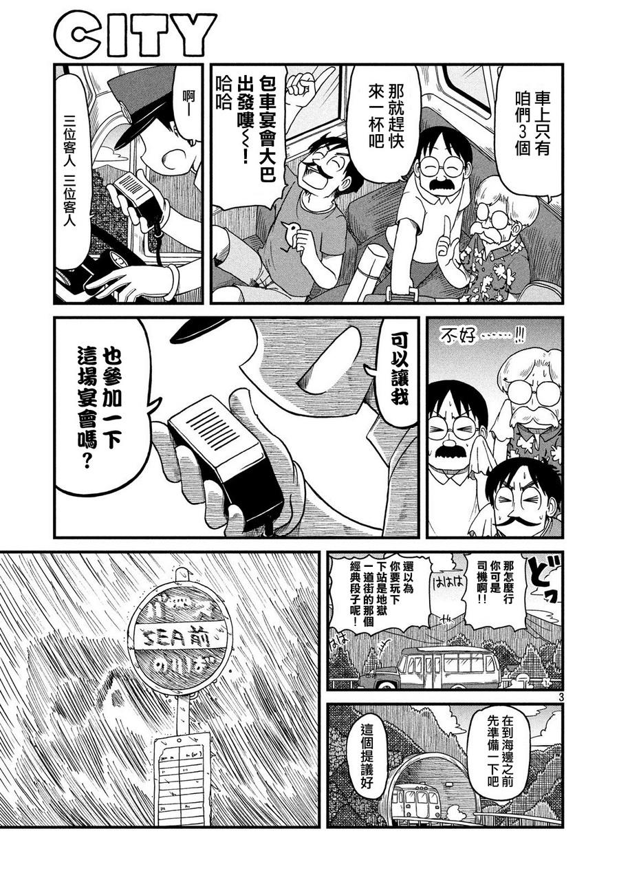 city of dreams movie 2024漫画,第81话大叔的夏天3图