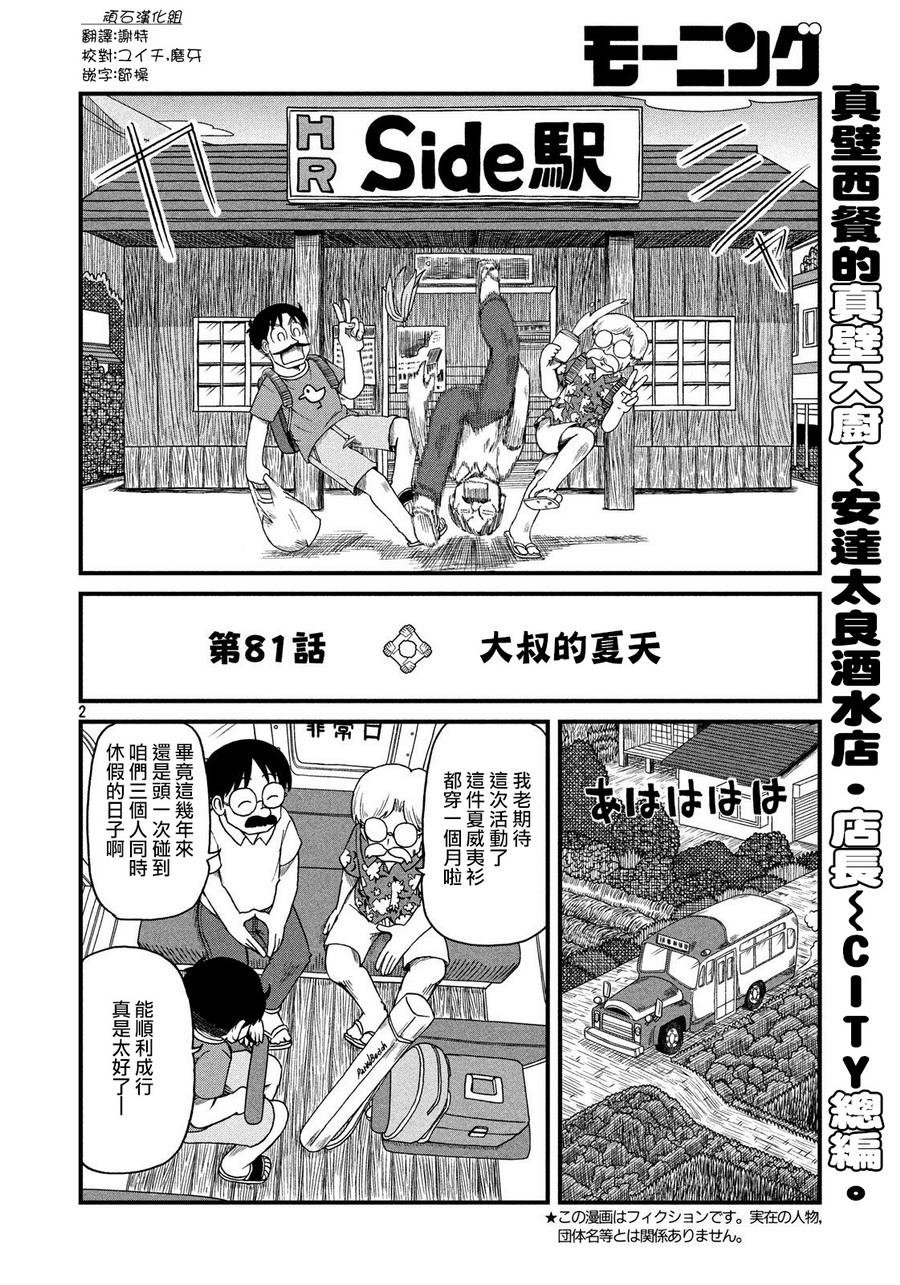 city of dreams movie 2024漫画,第81话大叔的夏天2图