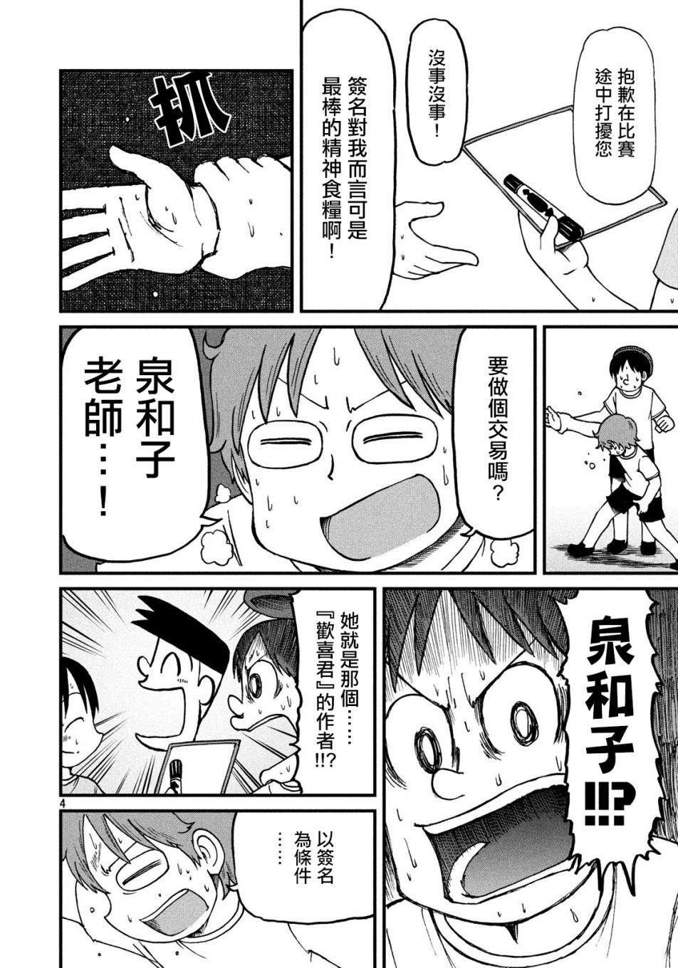 city walk什么意思漫画,第101话夏季大三角4图