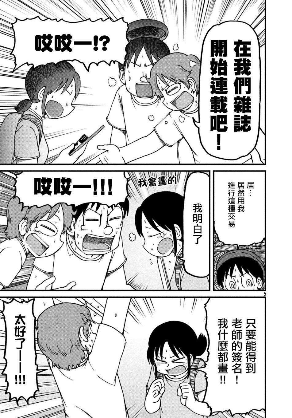 city walk什么意思漫画,第101话夏季大三角5图