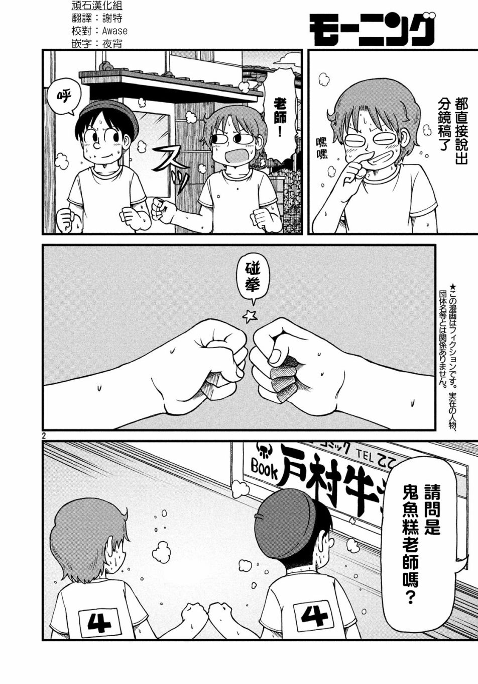 city walk什么意思漫画,第101话夏季大三角2图