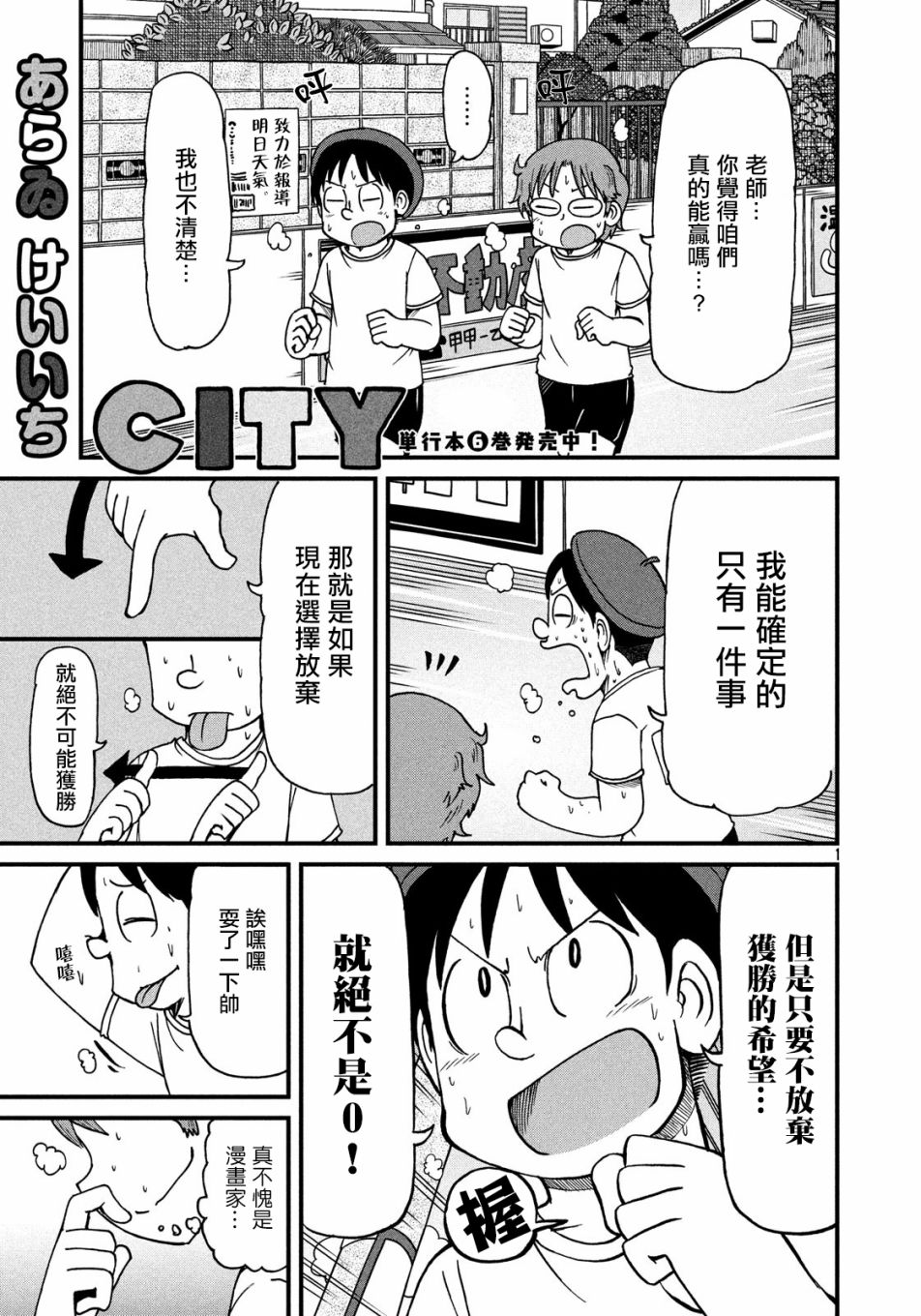 city walk什么意思漫画,第101话夏季大三角1图