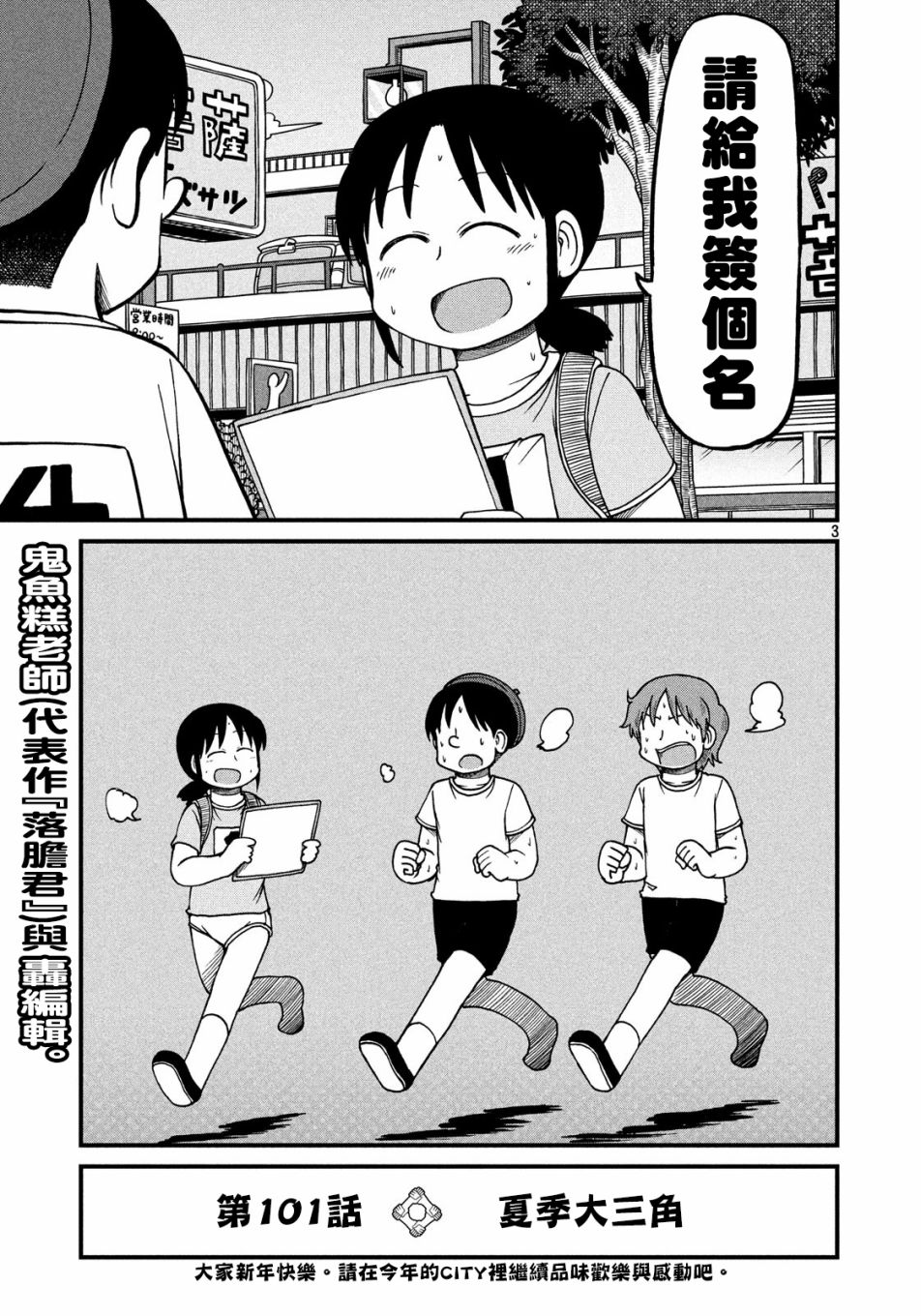 city walk什么意思漫画,第101话夏季大三角3图