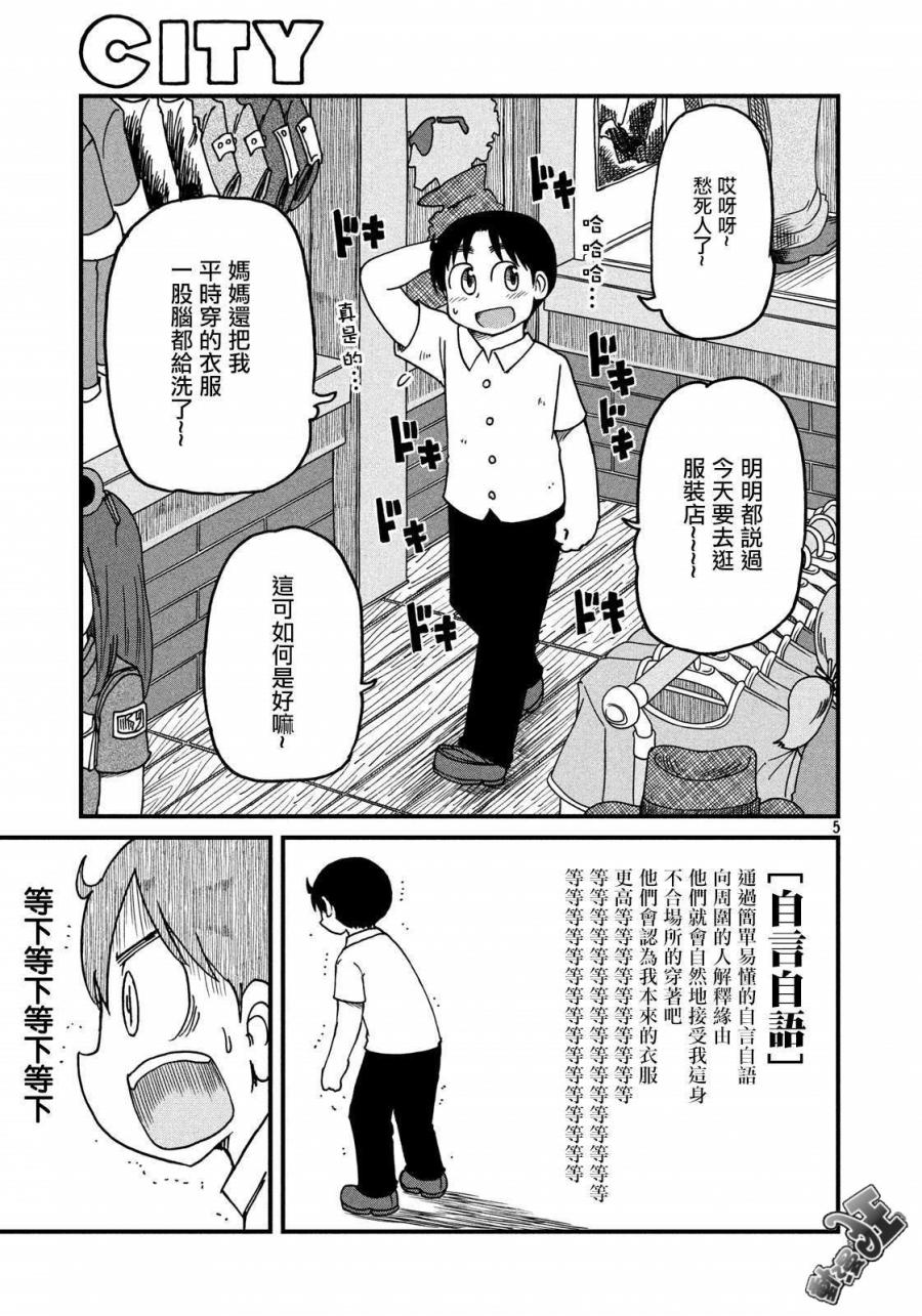 city walk翻译中文漫画,第111话服装店5图