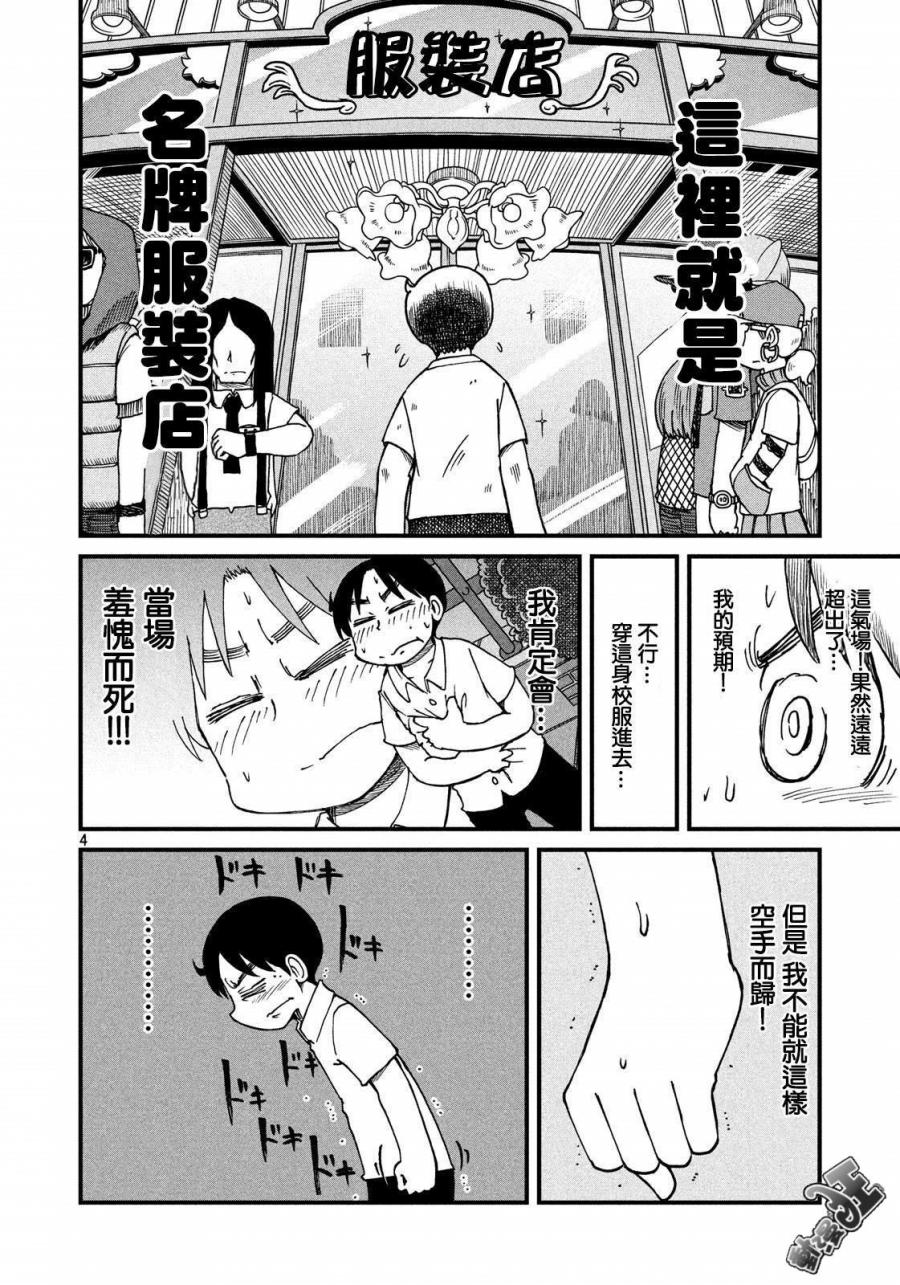 city walk翻译中文漫画,第111话服装店4图