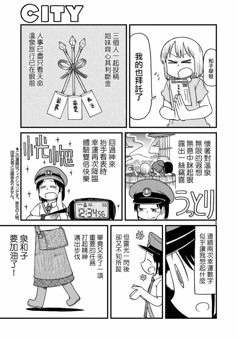 citypop漫画,第75话我们就是要以弱胜强3图