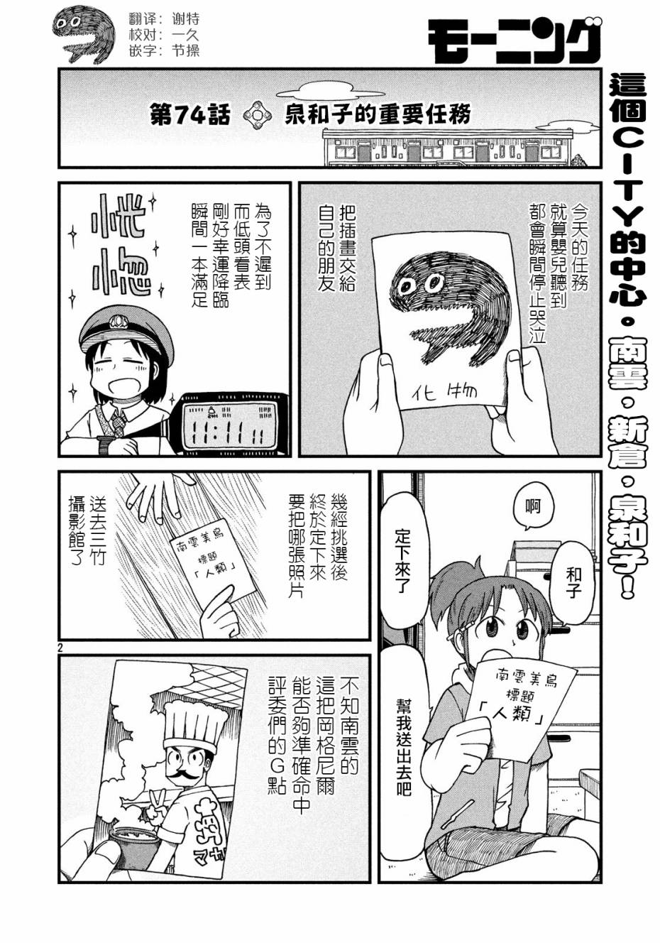 citypop漫画,第75话我们就是要以弱胜强2图