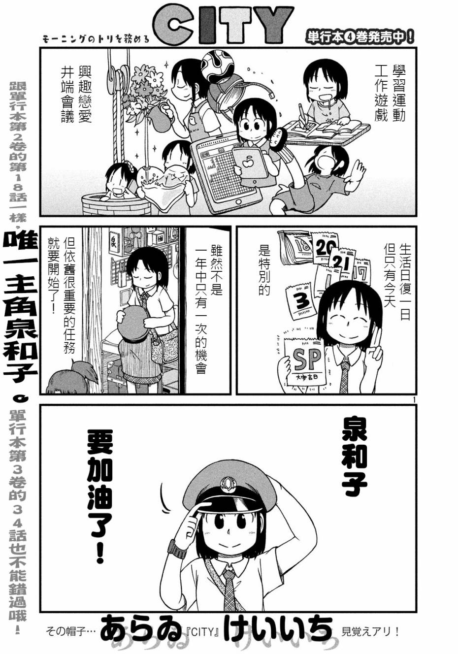 citypop漫画,第75话我们就是要以弱胜强1图