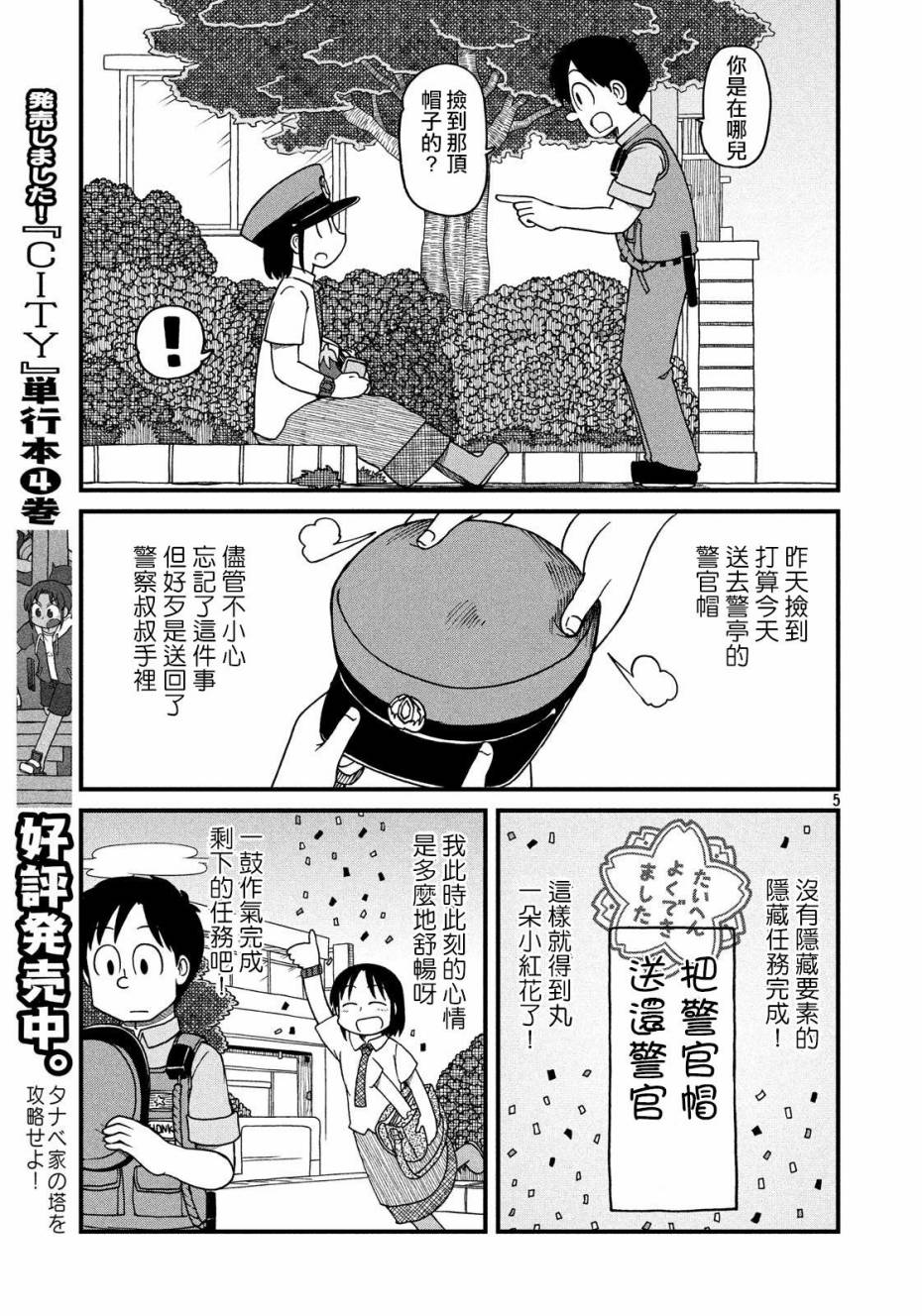 citypop漫画,第75话我们就是要以弱胜强5图