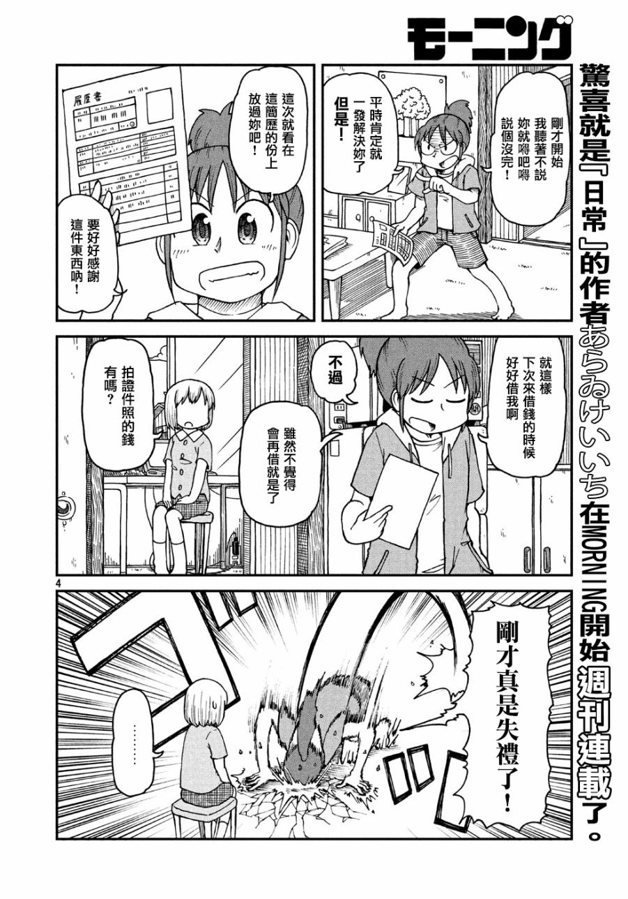 city的音标漫画,第2话南云和新仓4图