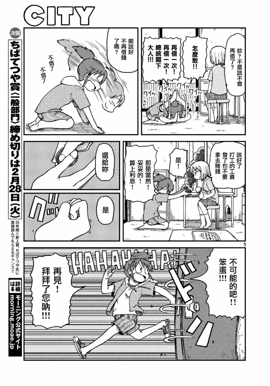 city的音标漫画,第2话南云和新仓5图
