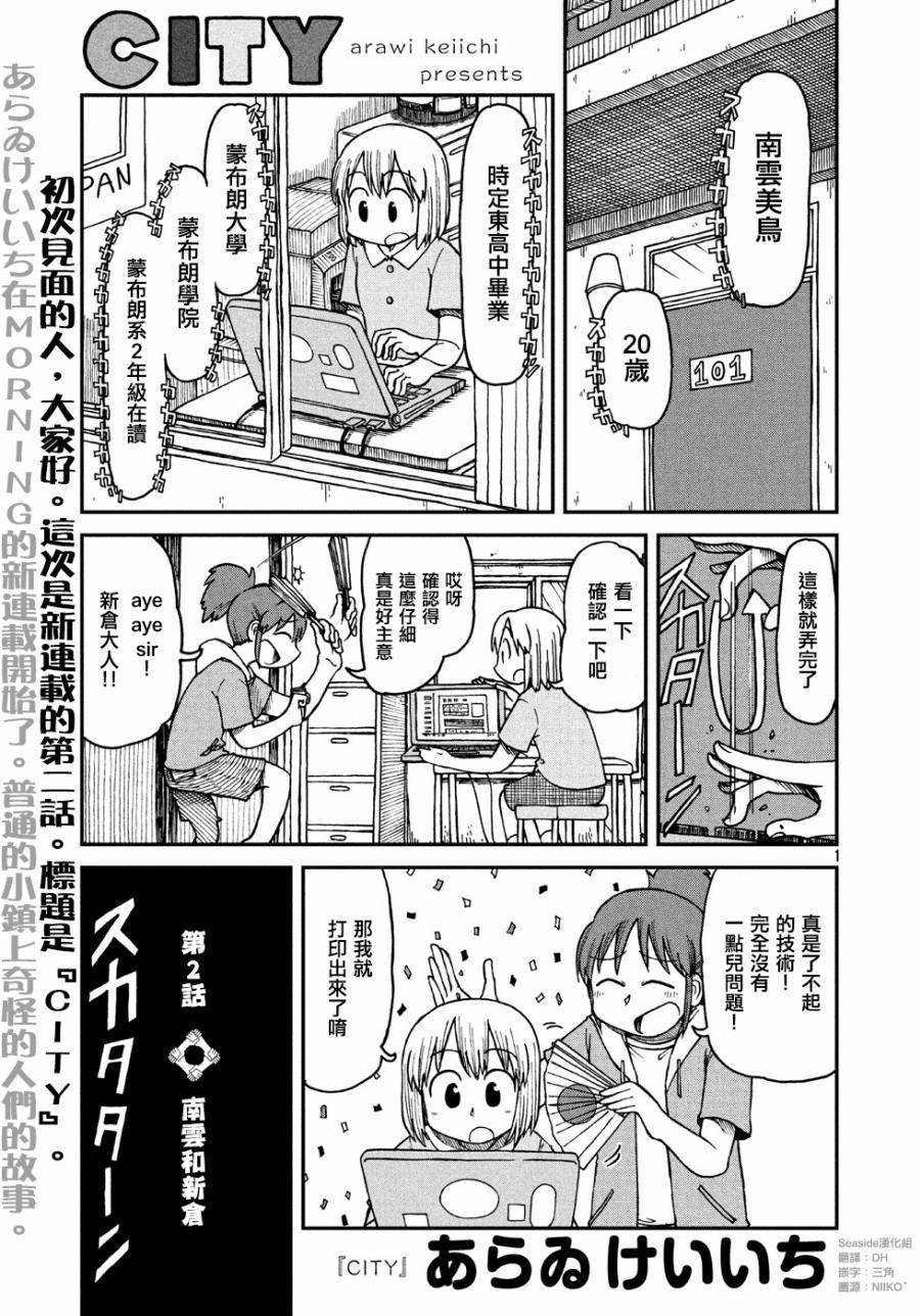 city的音标漫画,第2话南云和新仓1图