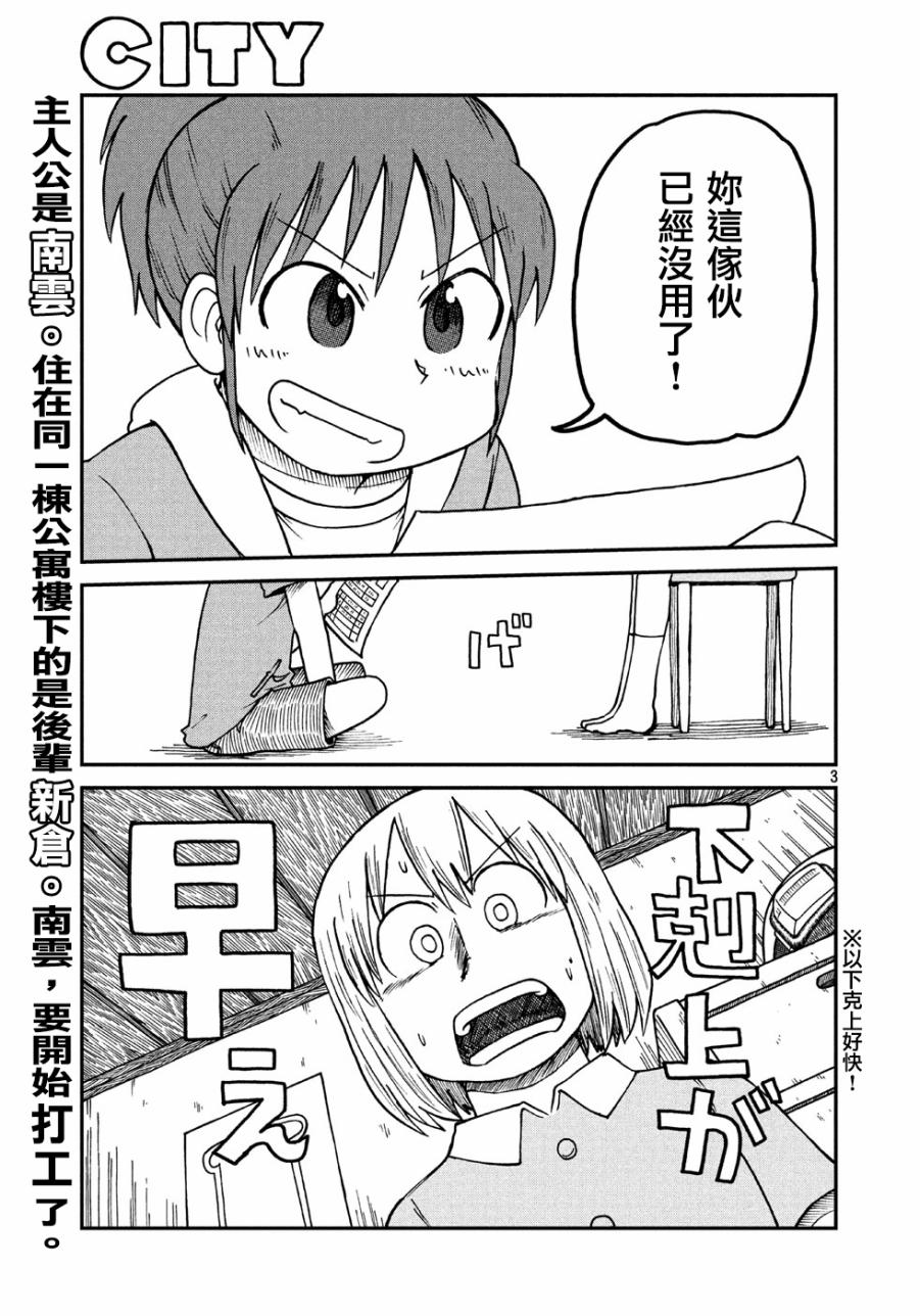 city的音标漫画,第2话南云和新仓3图