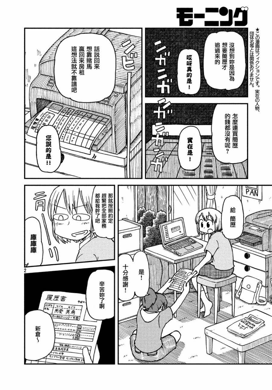 city的音标漫画,第2话南云和新仓2图