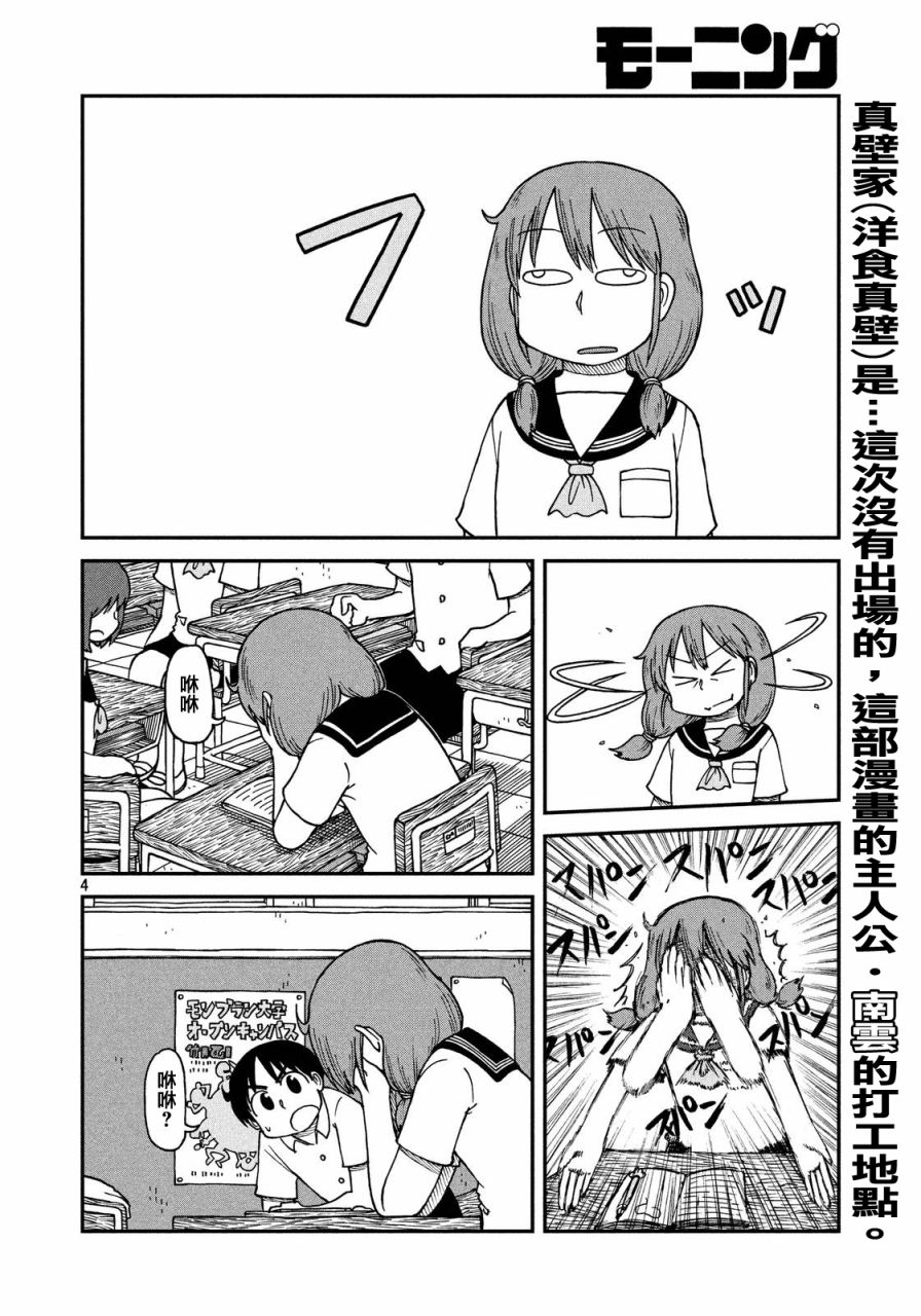 cityboylog韩剧漫画,第21话我们是同伴！飒爽的三班！！4图