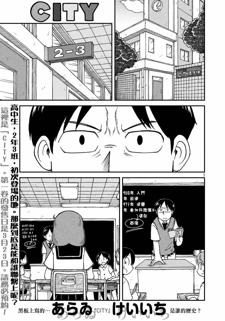 cityboylog韩剧漫画,第21话我们是同伴！飒爽的三班！！1图