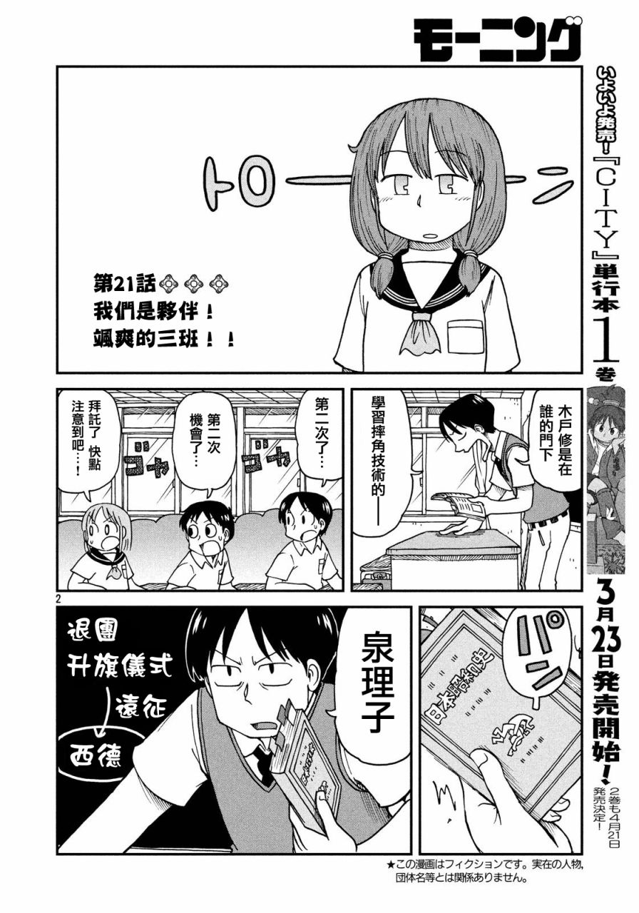 cityboylog韩剧漫画,第21话我们是同伴！飒爽的三班！！2图