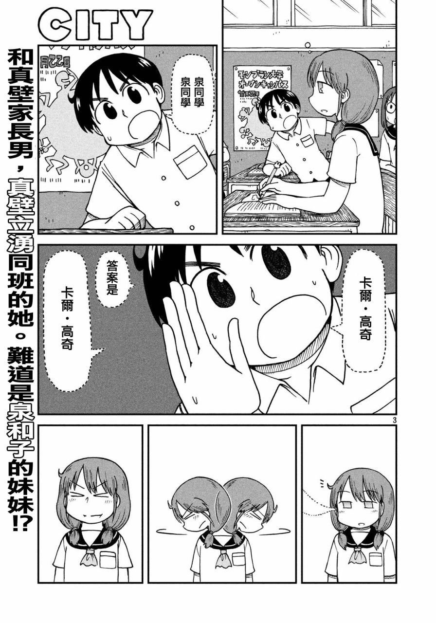 cityboylog韩剧漫画,第21话我们是同伴！飒爽的三班！！3图