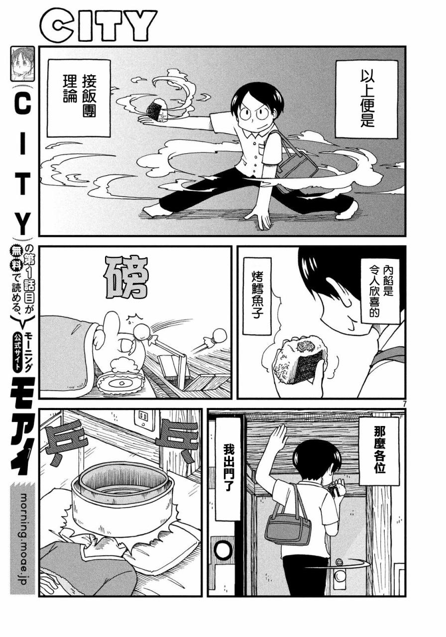 city break漫画,第30话goodmoring安达太良5图