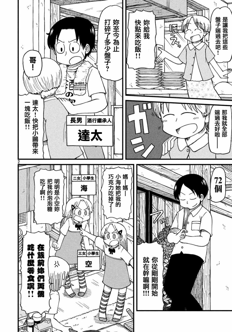 city break漫画,第30话goodmoring安达太良1图