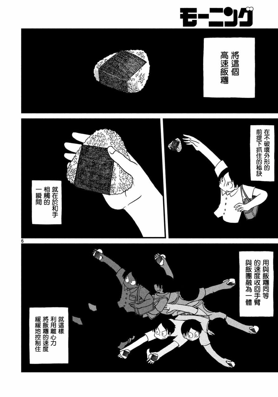 city break漫画,第30话goodmoring安达太良4图