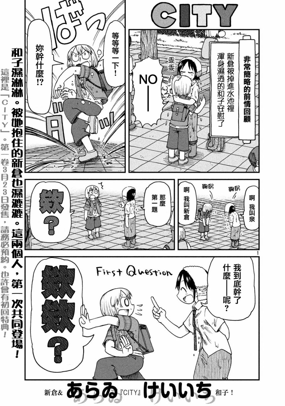 city不city网络用语是什么意思漫画,第20话泉和子的问题1图
