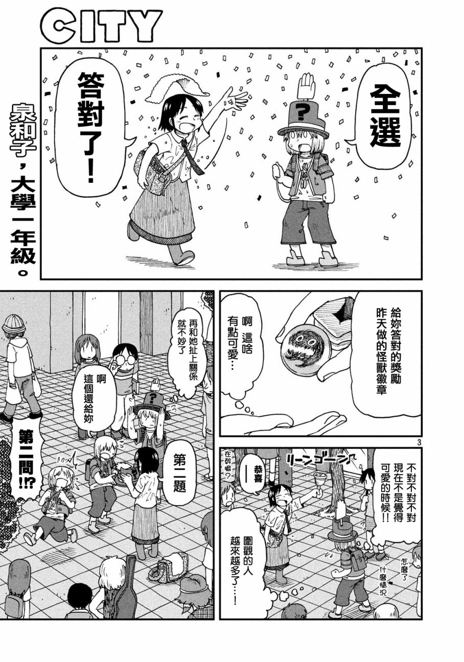 city不city网络用语是什么意思漫画,第20话泉和子的问题3图