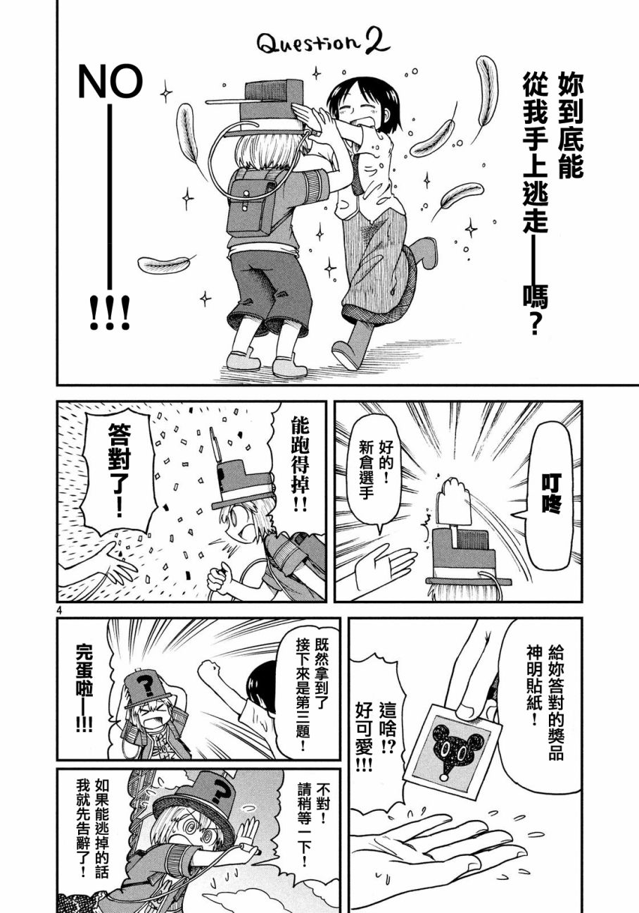 city不city网络用语是什么意思漫画,第20话泉和子的问题4图
