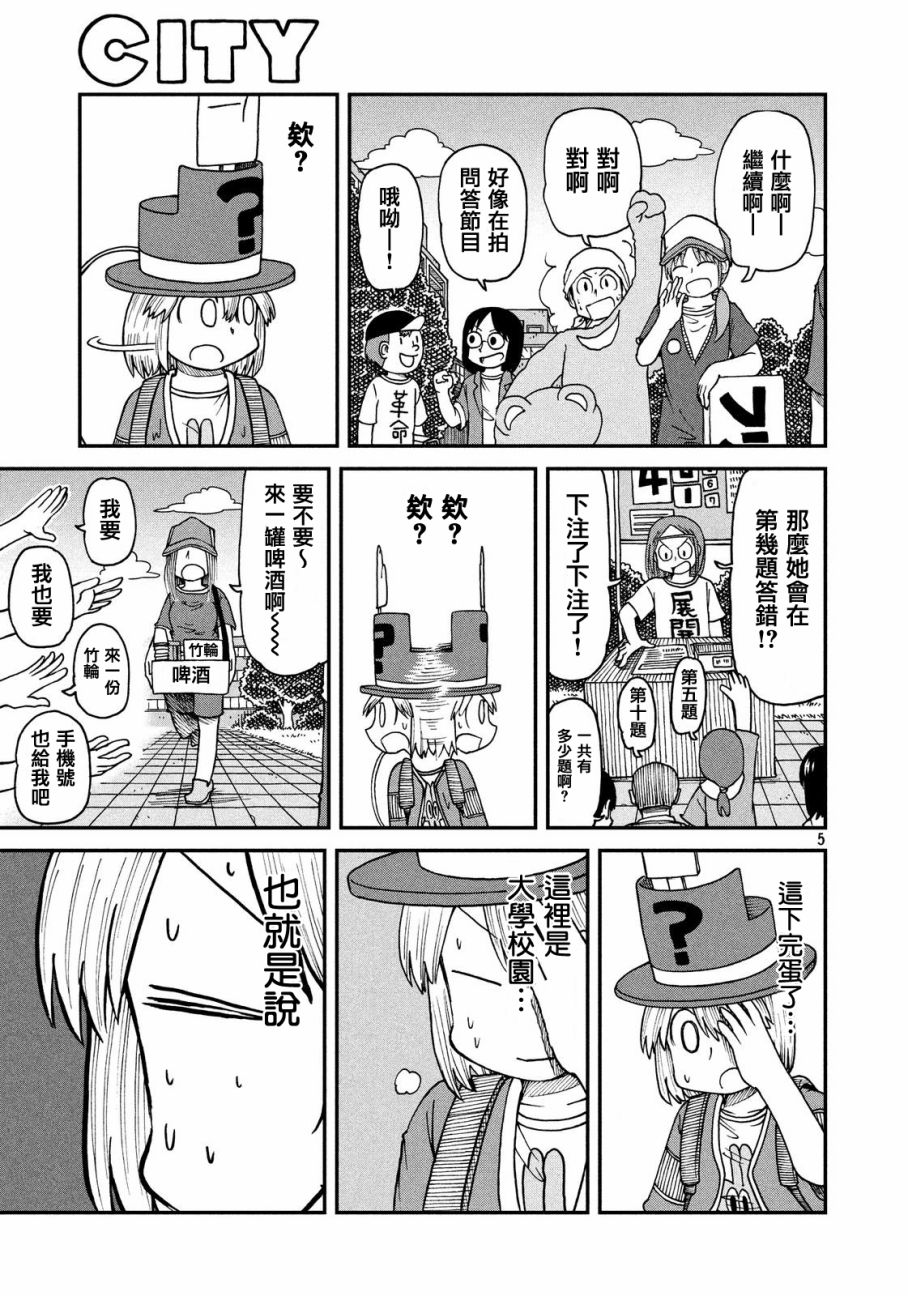 city不city网络用语是什么意思漫画,第20话泉和子的问题5图