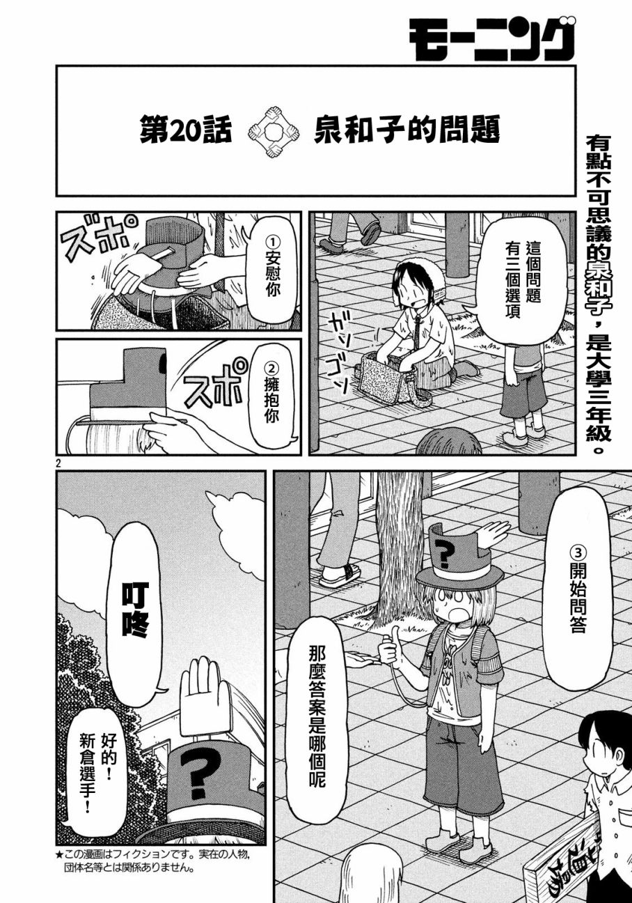 city不city网络用语是什么意思漫画,第20话泉和子的问题2图