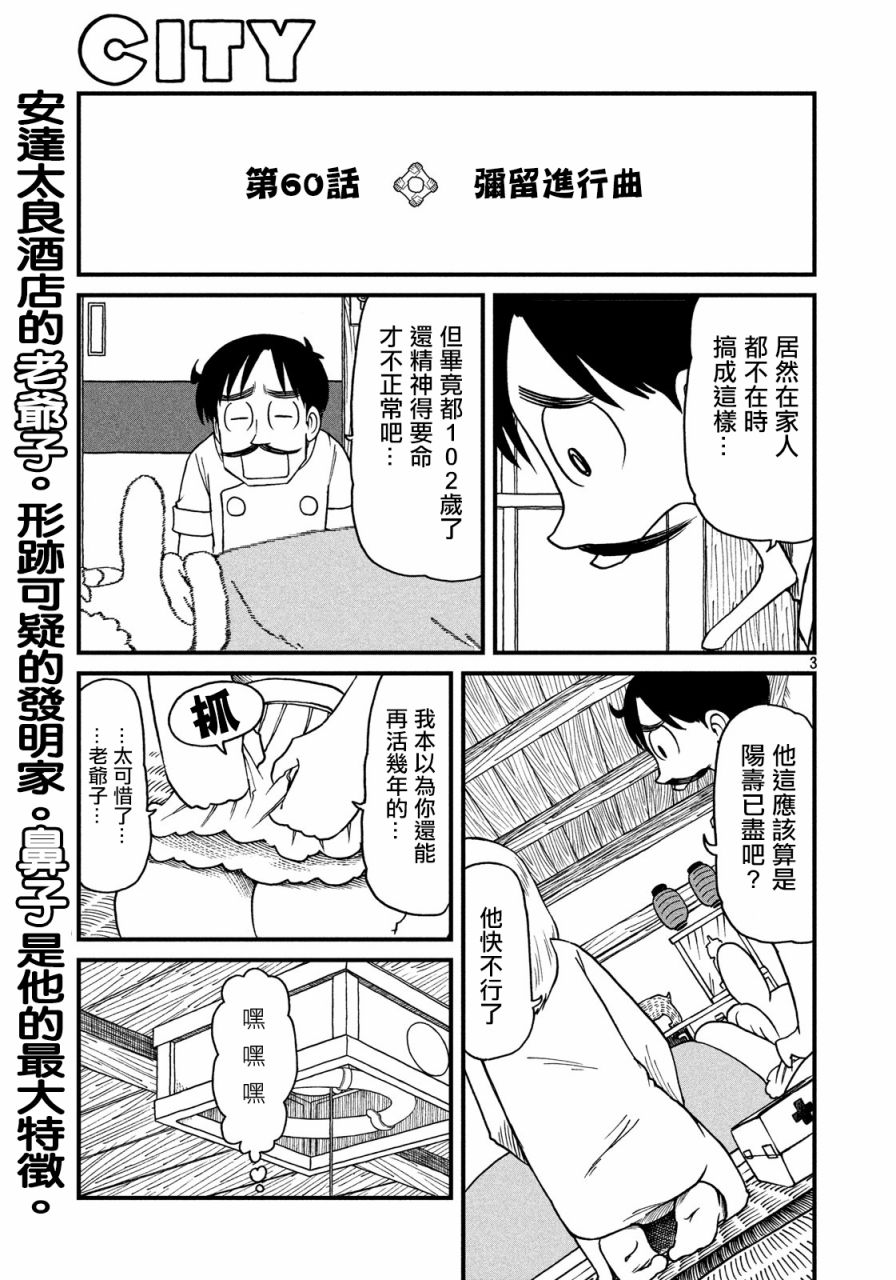 city游戏漫画,第60话弥留进行曲3图