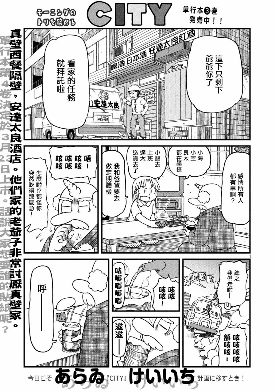 city游戏漫画,第60话弥留进行曲1图