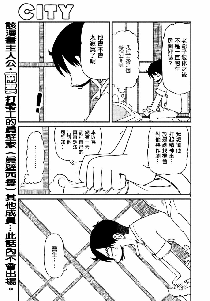 city游戏漫画,第60话弥留进行曲5图