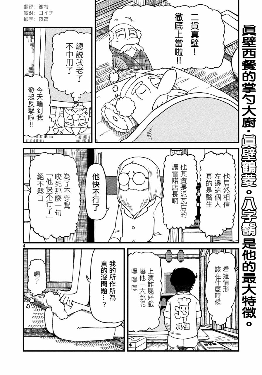 city游戏漫画,第60话弥留进行曲4图