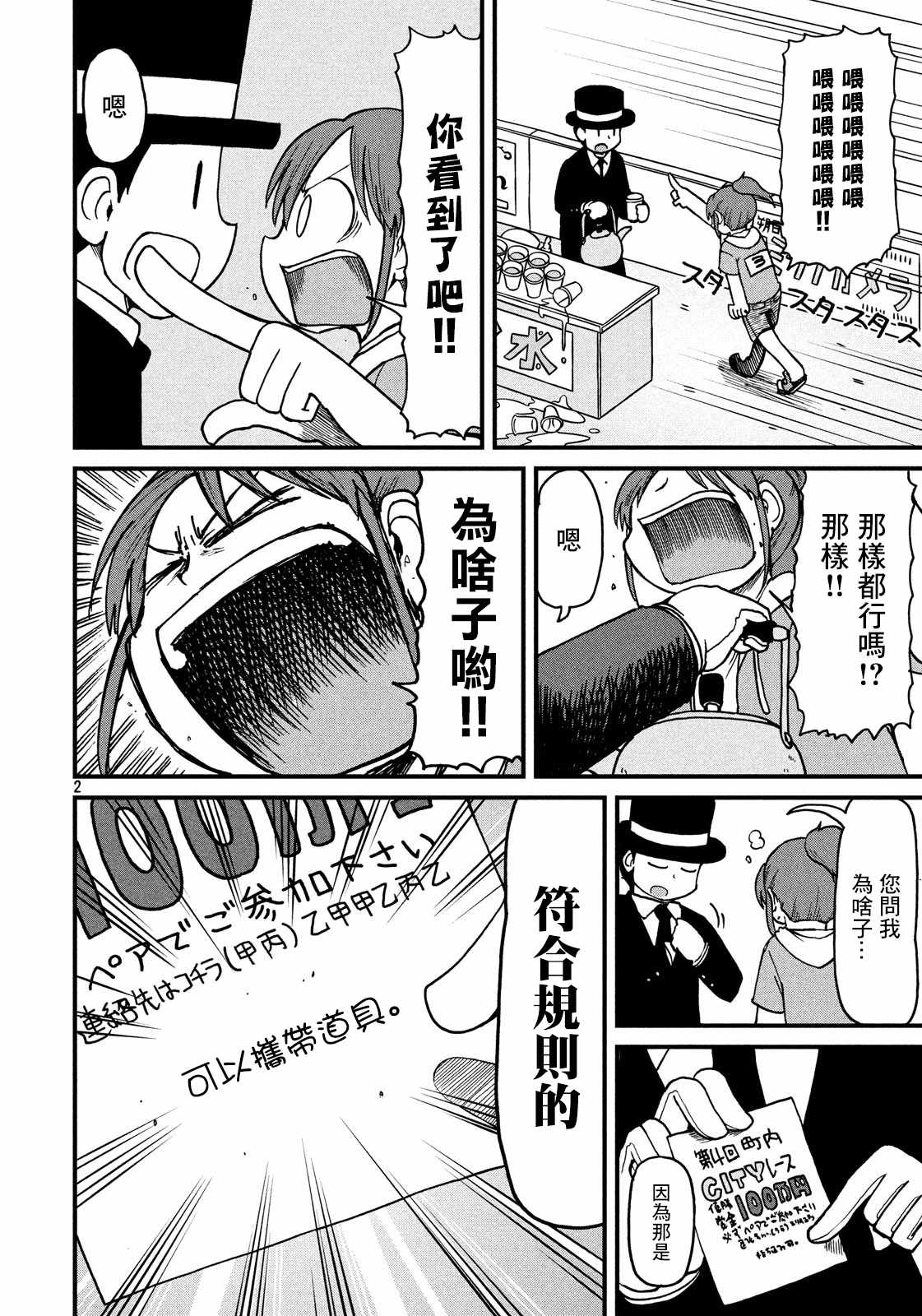 citywalk中文漫画,第103话规则说明2图