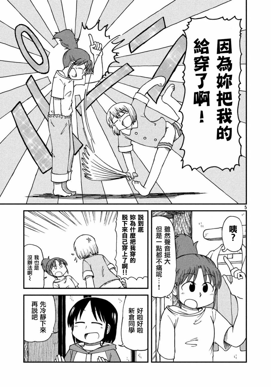 city sports漫画,第26话折扇和基地5图