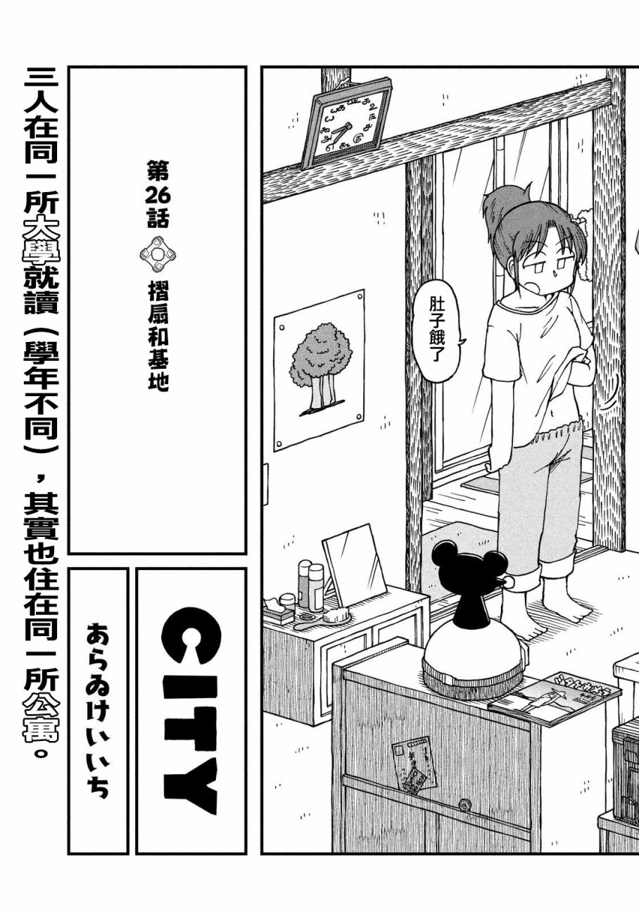 city sports漫画,第26话折扇和基地3图