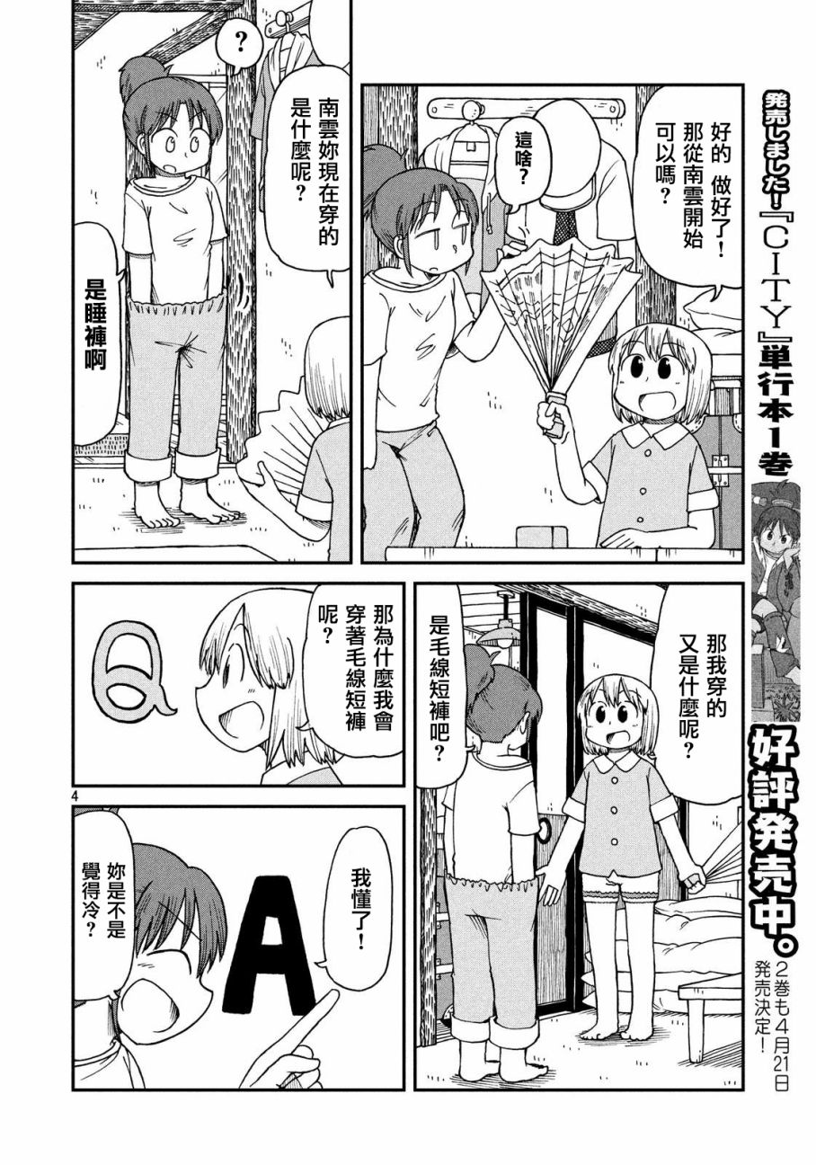 city sports漫画,第26话折扇和基地4图