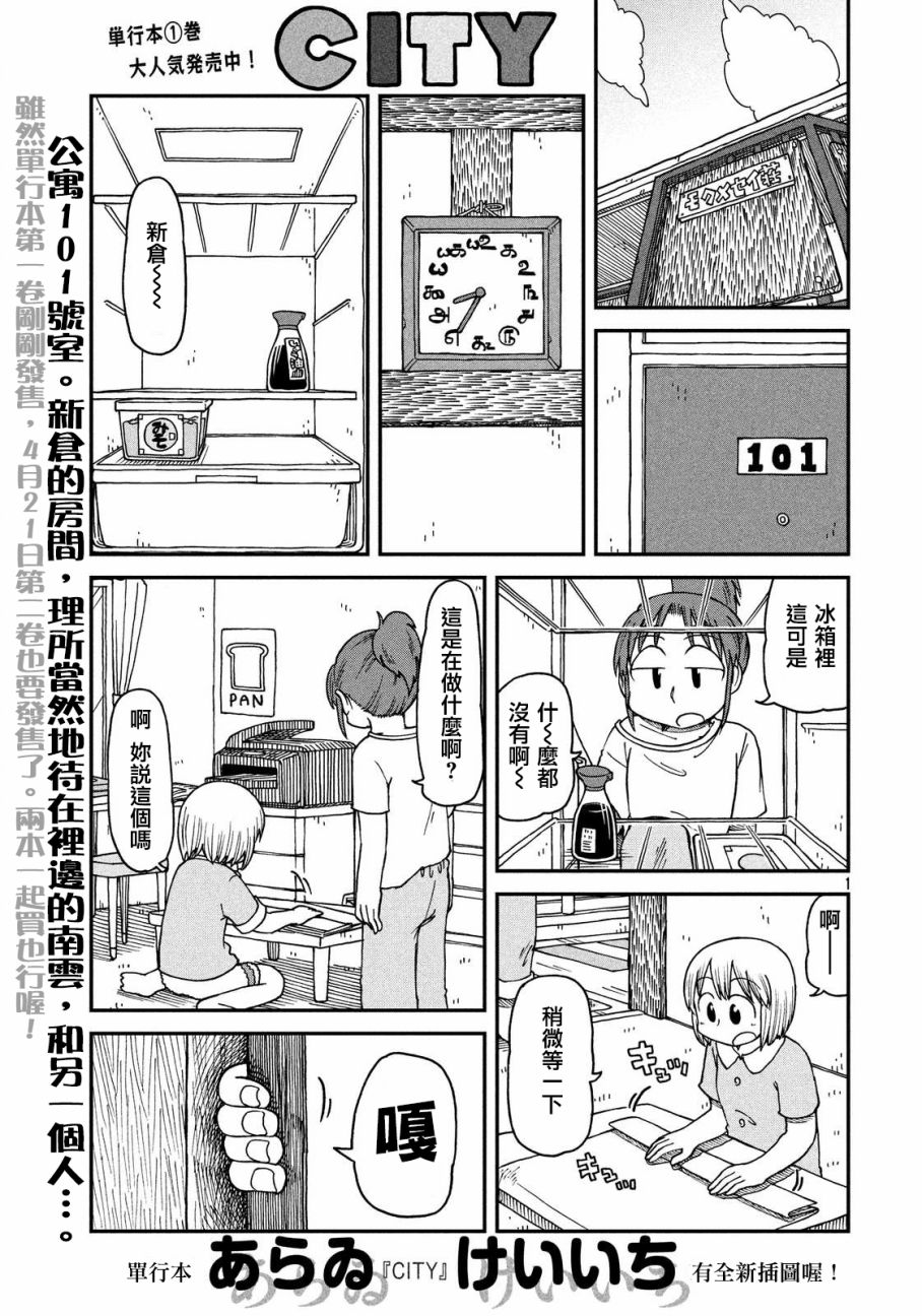 city sports漫画,第26话折扇和基地1图